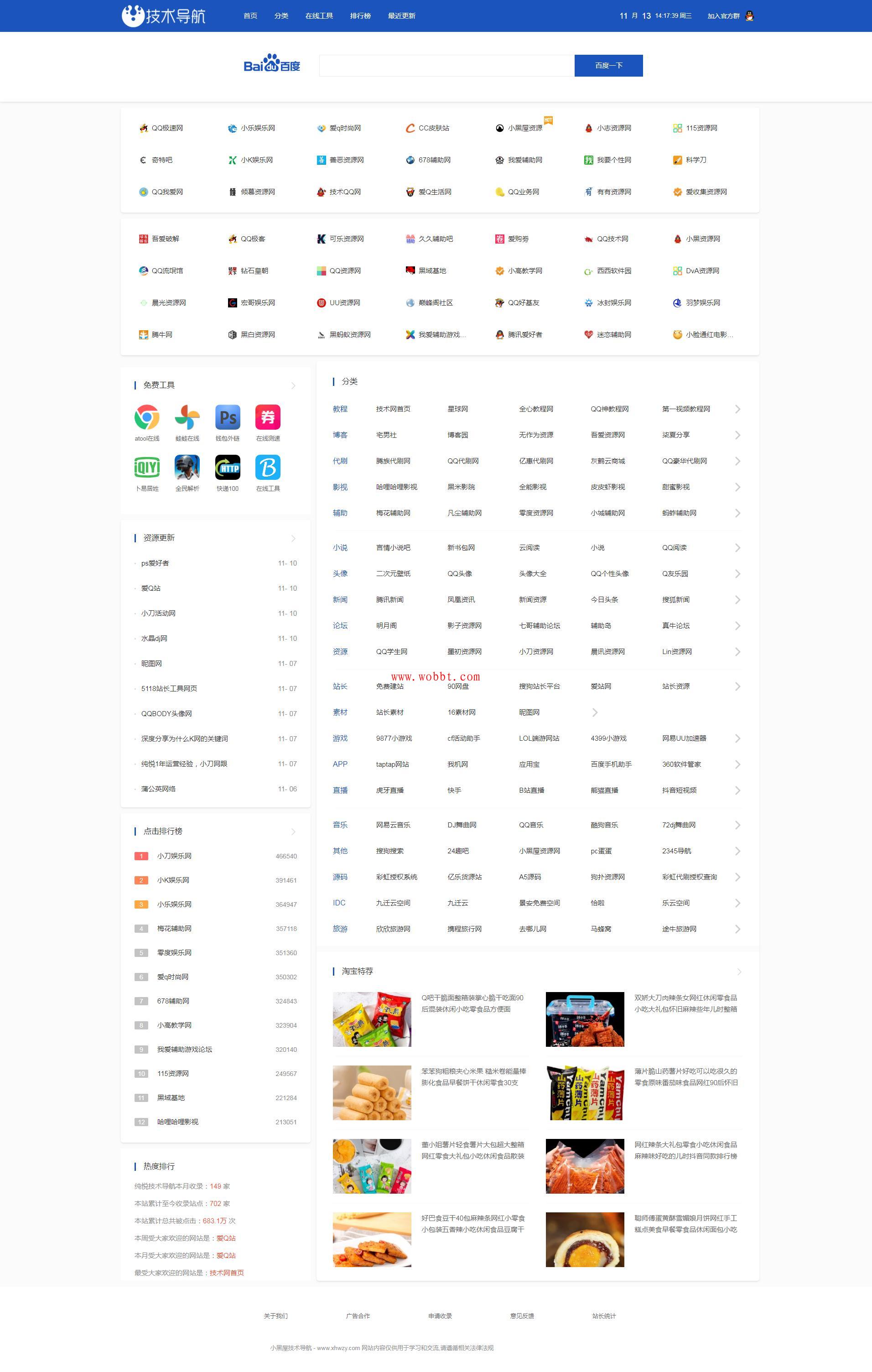 最新织梦CMS程序 小黑屋QQ技术导航新增手机版源码分享-bt博客-bt资源博客