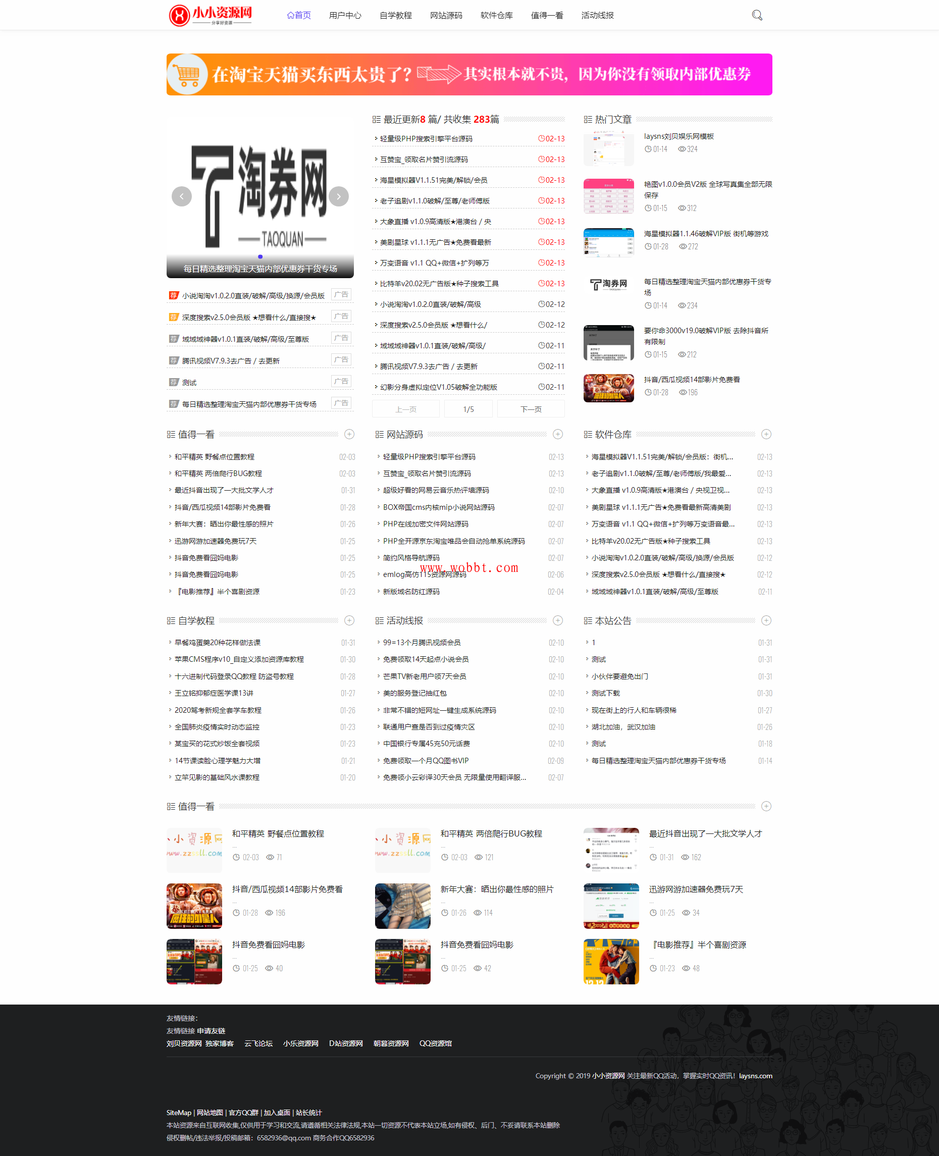 最新Laysns仿ZB响应式CMS轻主题 可做资源娱乐网-bt博客-bt资源博客