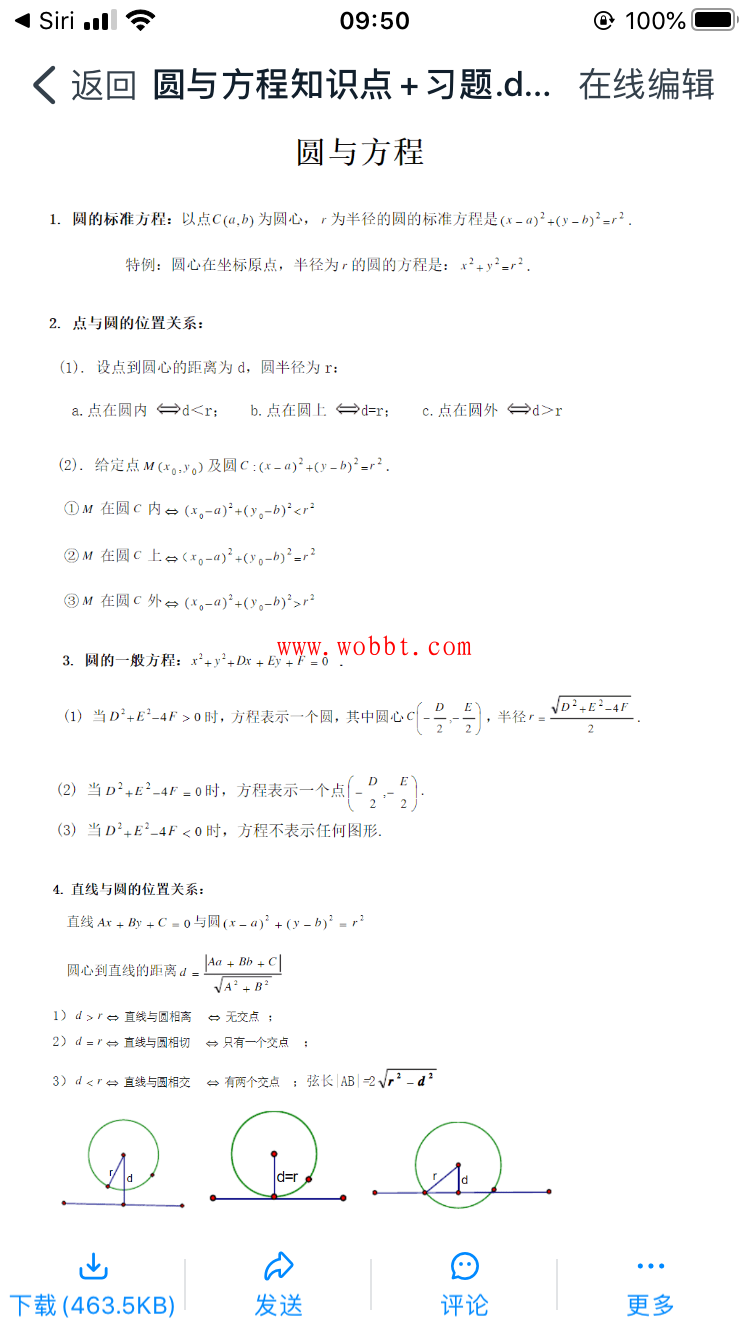 数学圆的方程知识点+习题-bt博客-bt资源博客