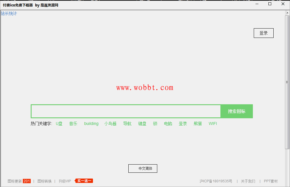 ico付费图标免费下载器 附带易语言源码-bt博客-bt资源博客