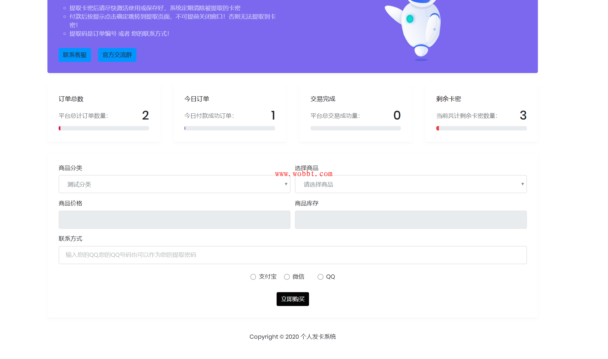 轻量级自适应个人自动发卡源码全开源 附详细图文安装教程-bt博客-bt资源博客