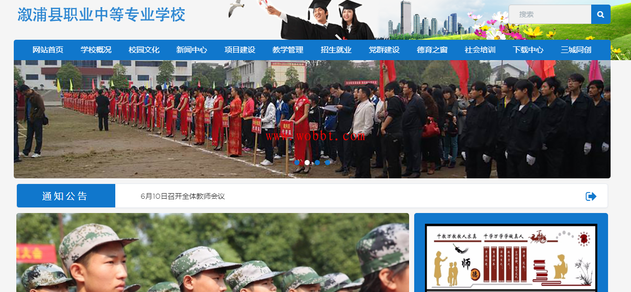 最新院校学校官网整站网站源码-响应式 附完整版数据库带后台-bt博客-bt资源博客