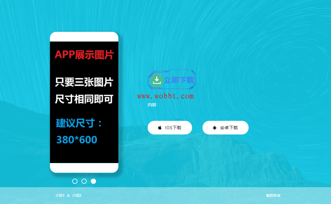 轻量级响应式APP下载页源码-bt博客-bt资源博客