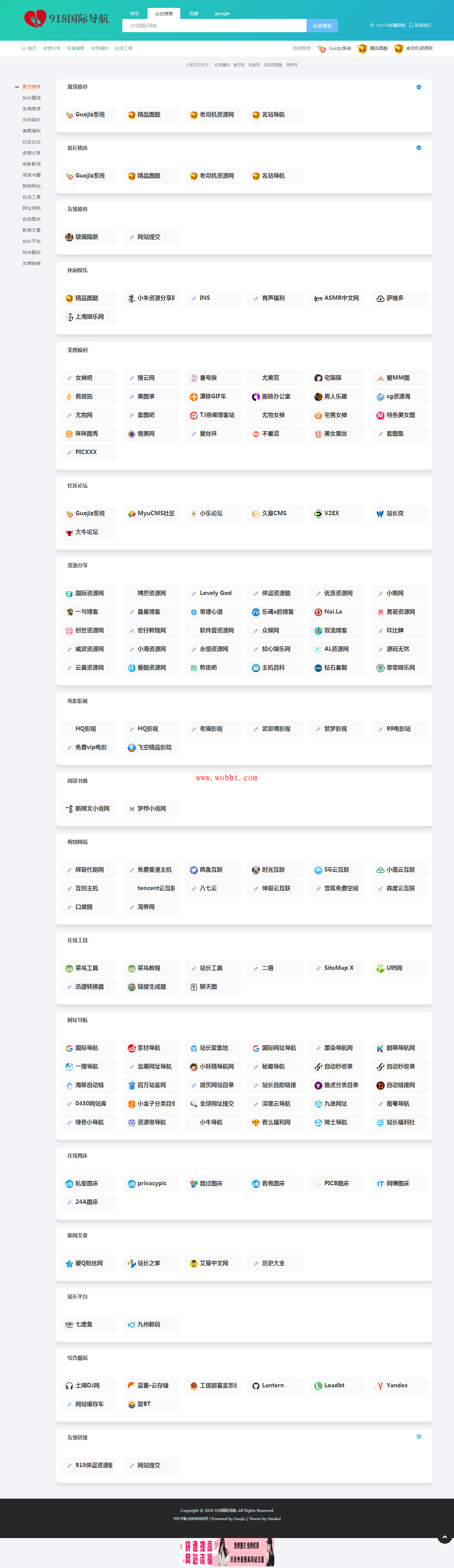 最新918国际导航网精仿HAOWA整站程序+数据打包免费分享-bt博客-bt资源博客
