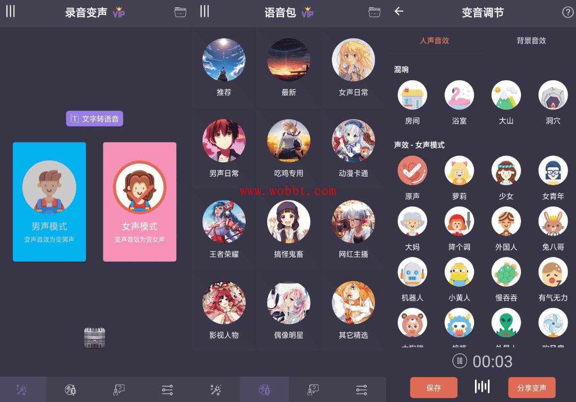 安卓专业变声器v3.5.0 支持QQ微信-bt博客-bt资源博客