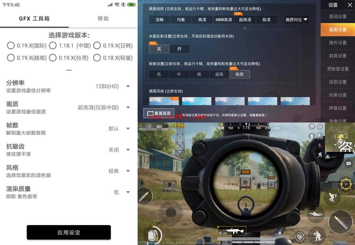 安卓GFX工具箱吃鸡画质助手V9.9-bt博客-bt资源博客