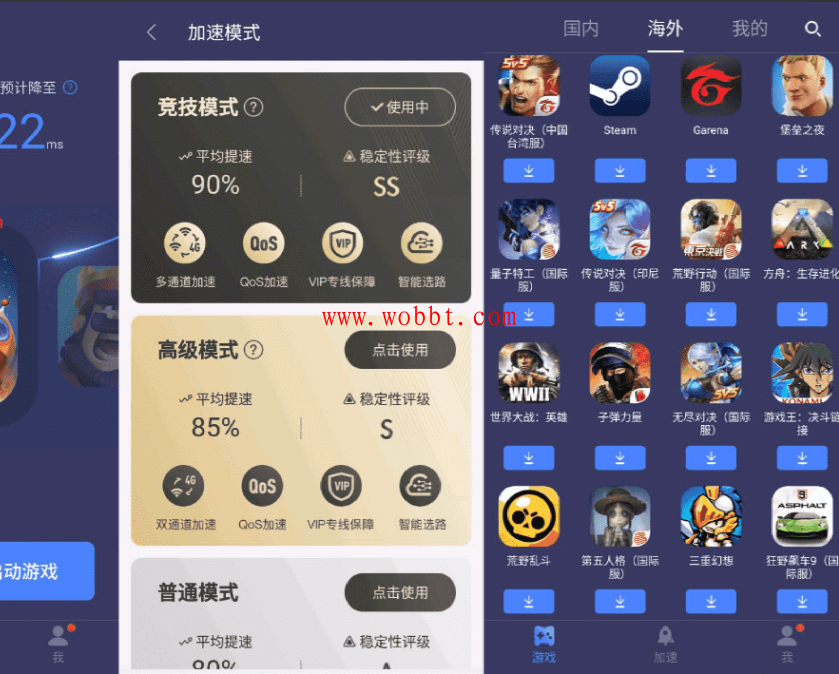 安卓最新迅游手游加速器v5.1.27-bt博客-bt资源博客