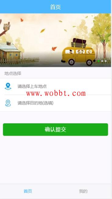 PHP网约车H5打车系统源码 分为乘客端和司机端-bt博客-bt资源博客