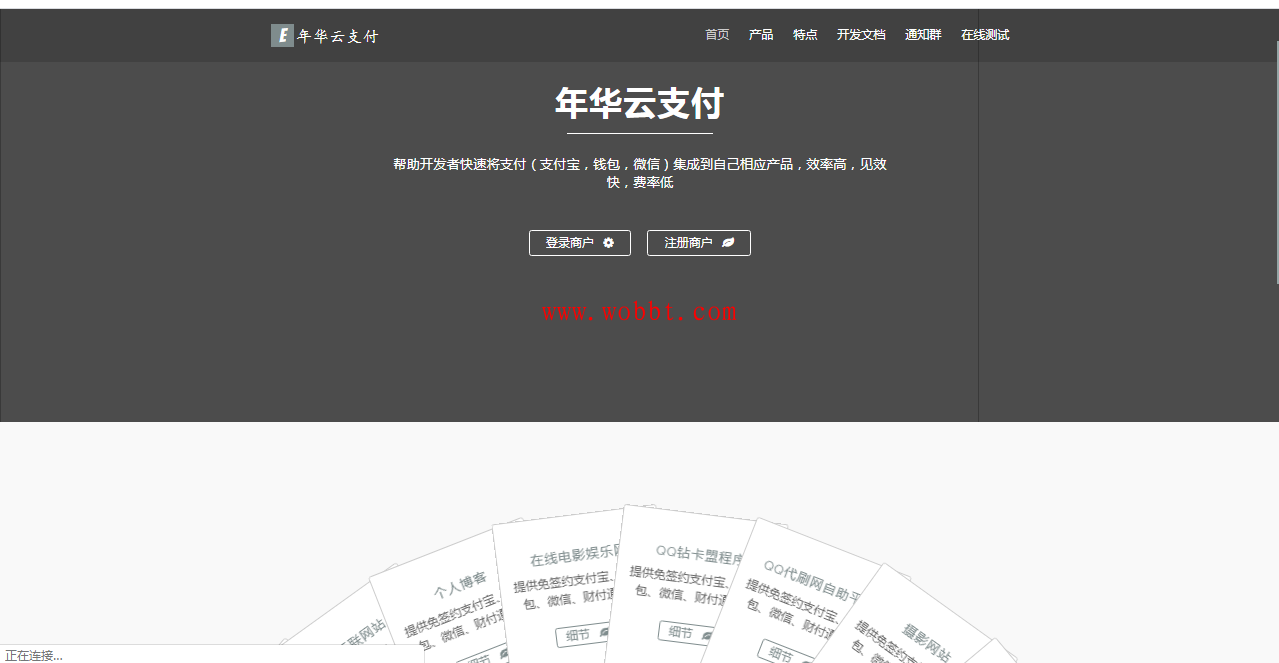 最新年华云支付系统源码V1.0 带彩虹模板-bt博客-bt资源博客