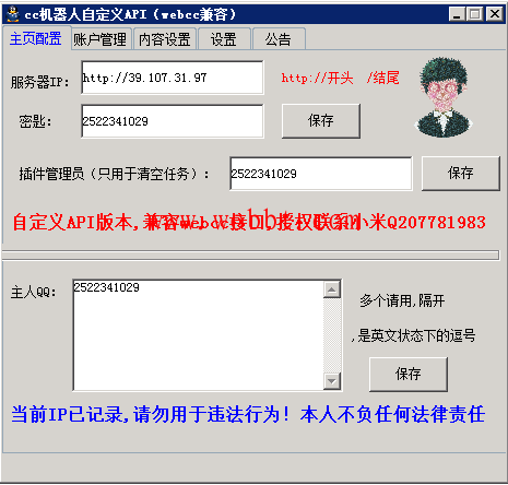 PC版小米cc机器人自定义api接口插件PJ版-bt博客-bt资源博客