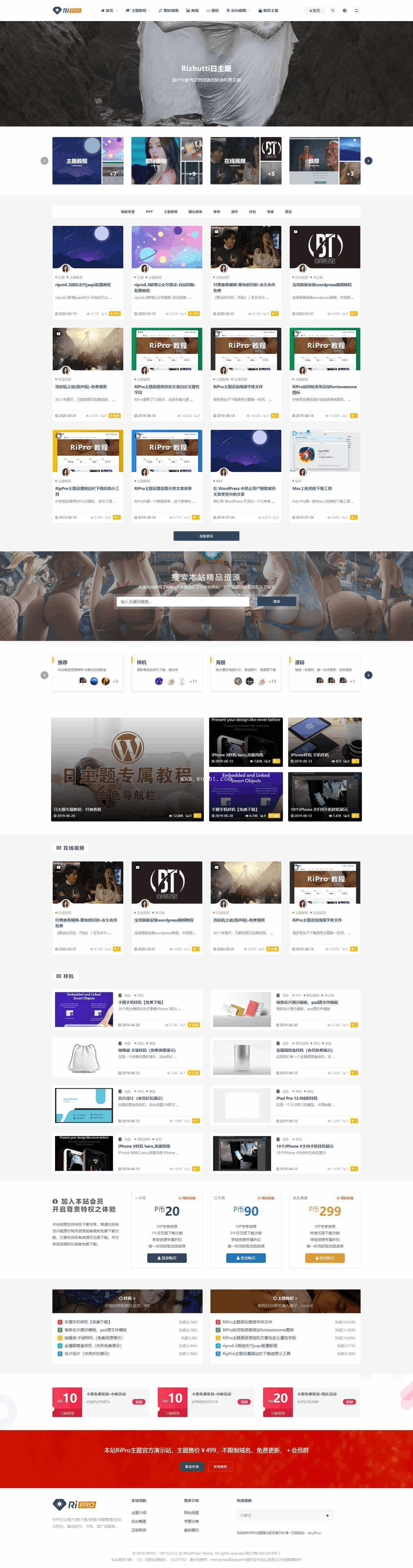 最新好看的wordpress 主题 RIPro V6.4.1 自适应去授权修复版-bt博客-bt资源博客