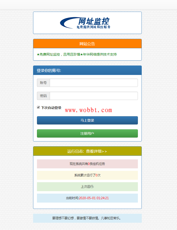 彩虹监控网站商用源码修复版-bt博客-bt资源博客