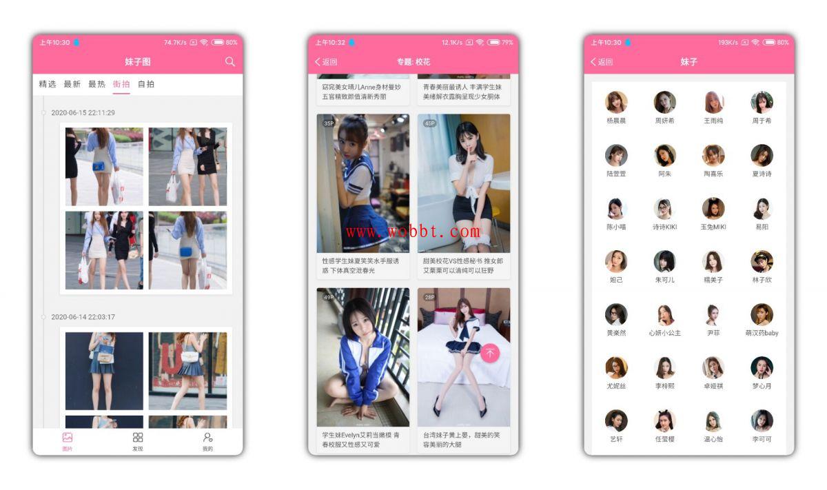 安卓妹子图v2.0.10清爽版 众多精美美女云集-bt博客-bt资源博客