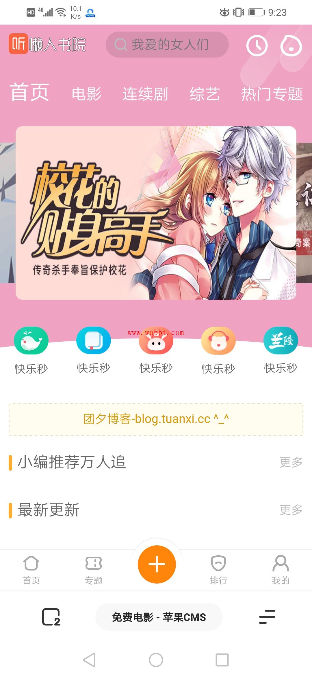 最新苹果cms精仿芒果TV超美UI听书模板源码-bt博客-bt资源博客