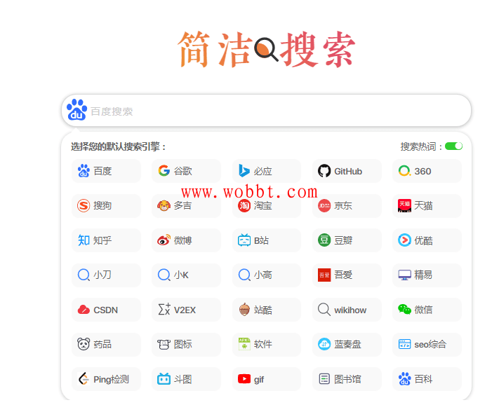 全新二开PHP自适应极简多引擎搜索单页网站源码-bt博客-bt资源博客