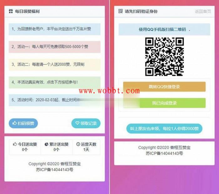 最新香程互赞宝程序源码免授权 PHP互赞引流系统源码-bt博客-bt资源博客