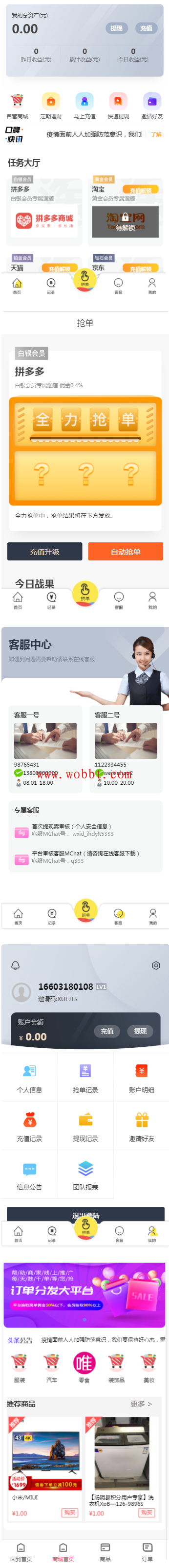 全新V10抢单系统唯品会/京东/淘宝自动抢单区块系统源码-bt博客-bt资源博客