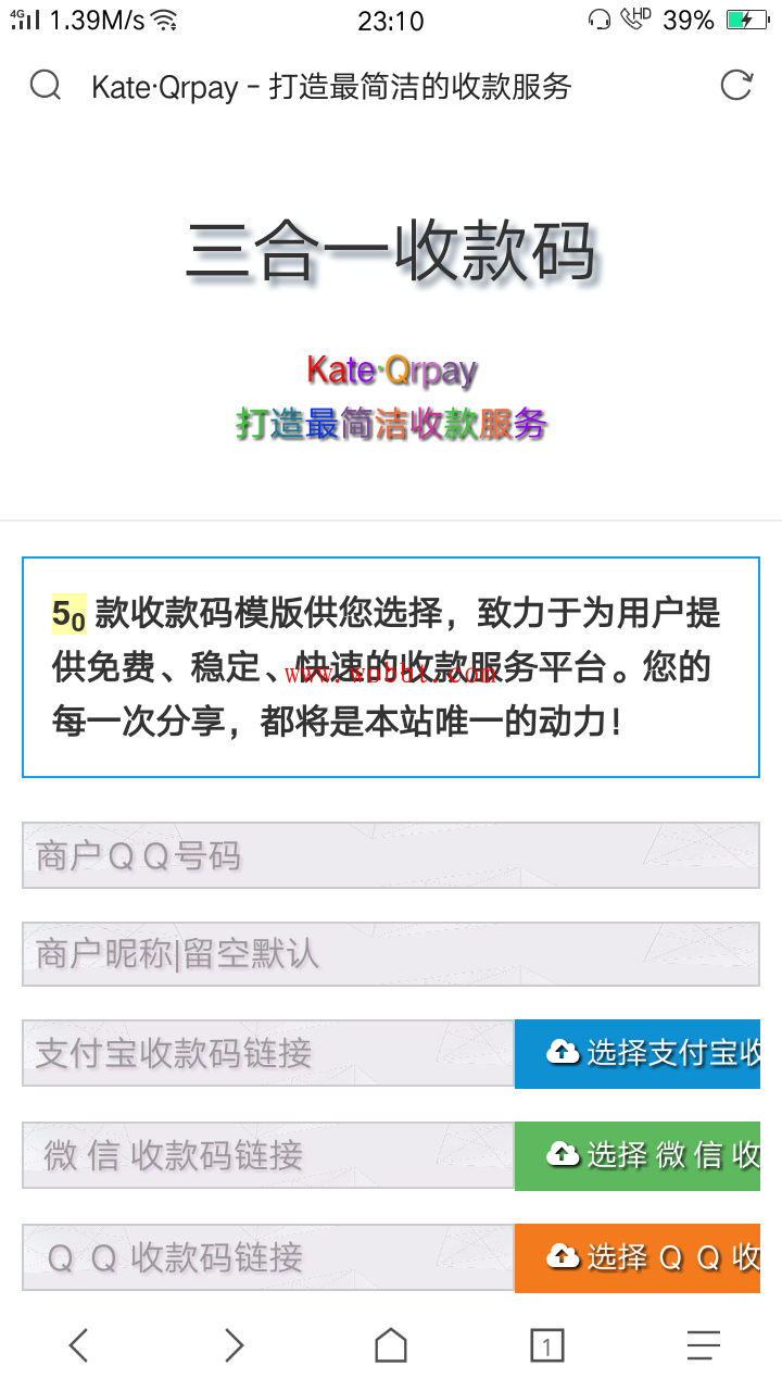 2020美化一款PHP版三合一收款码_附50多款模板源码-bt博客-bt资源博客