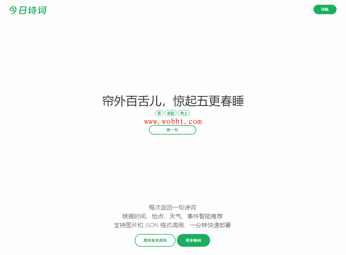 随机今日诗词HTML源码 对接官方API-bt博客-bt资源博客