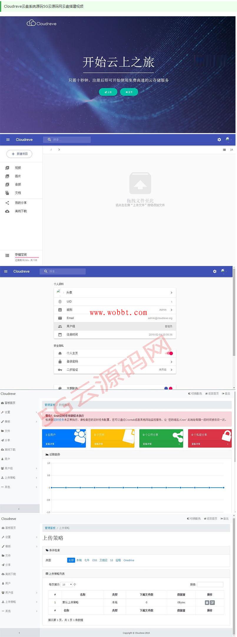 PHP云盘网盘系统源码+快速对接多家云存储+全新一键安装版-bt博客-bt资源博客
