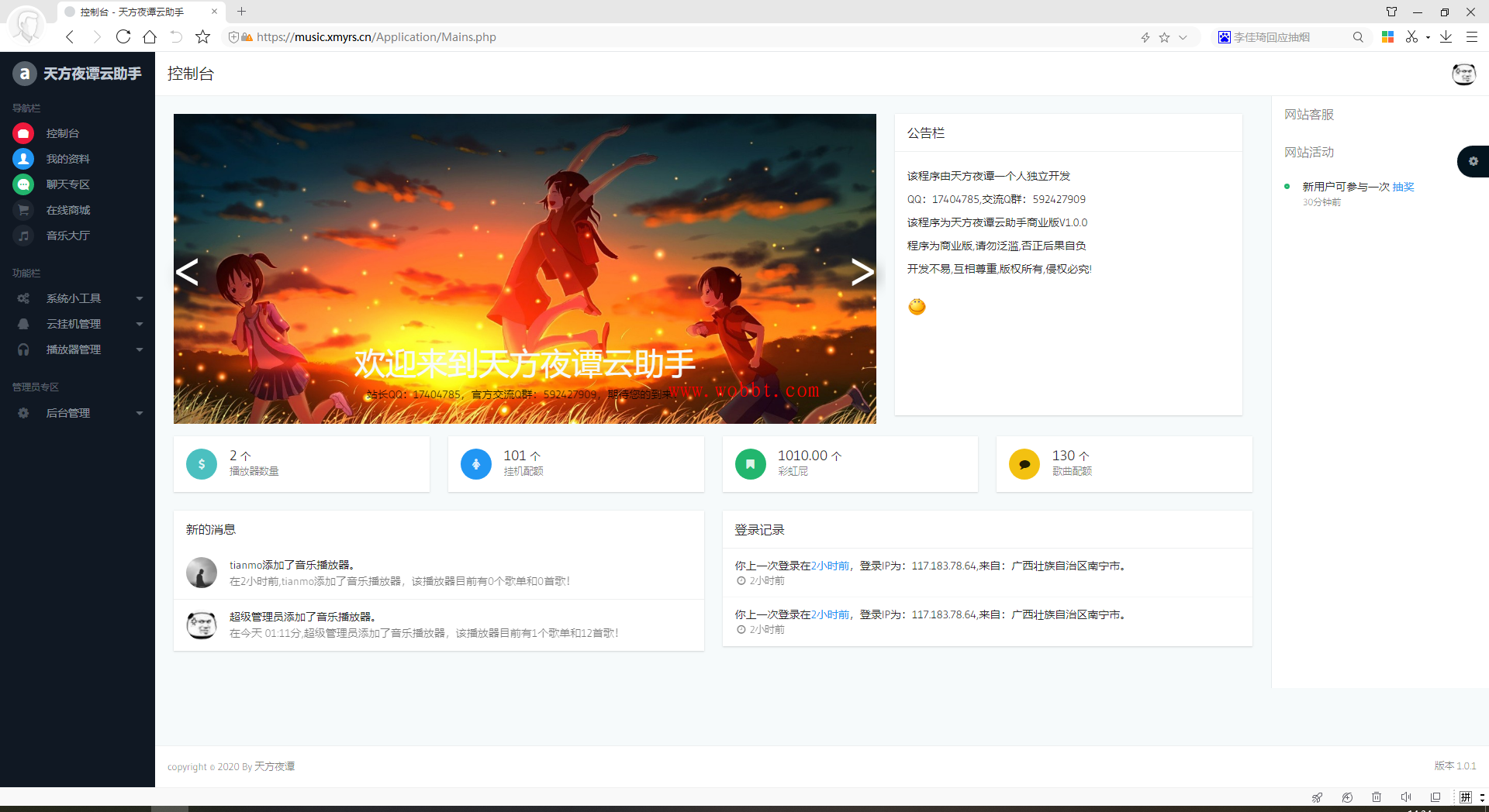 最新天方夜谭云助手源码V1.2 完全开源版-bt博客-bt资源博客