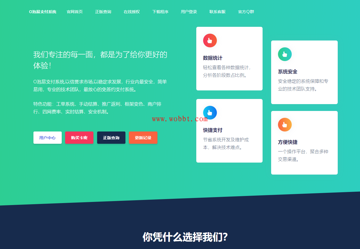 2020最新O泡易支付系统源码-源码全解密，无后门-bt博客-bt资源博客