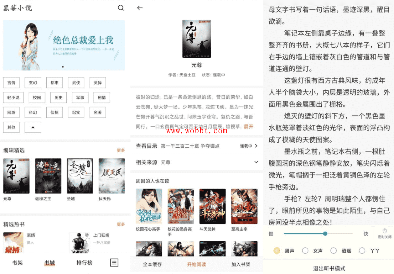 安卓黑莓小说v1.3.1绿化版-bt博客-bt资源博客