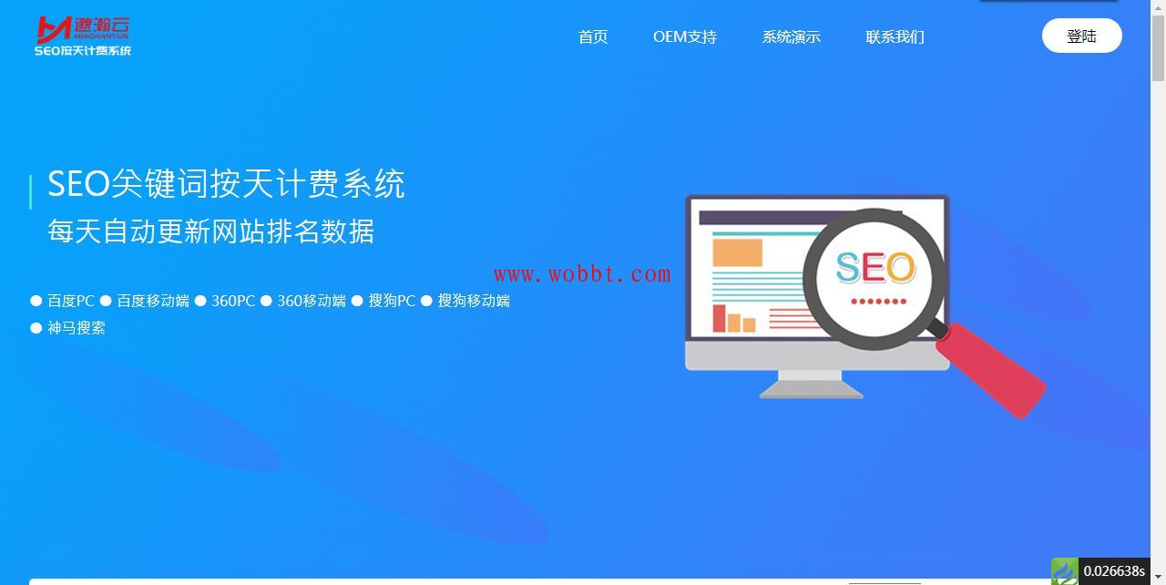 最新版SEO按天扣费系统源码-bt博客-bt资源博客