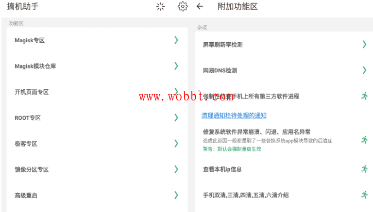 安卓搞机助手v2.8.3 极客玩机专用神器-bt博客-bt资源博客